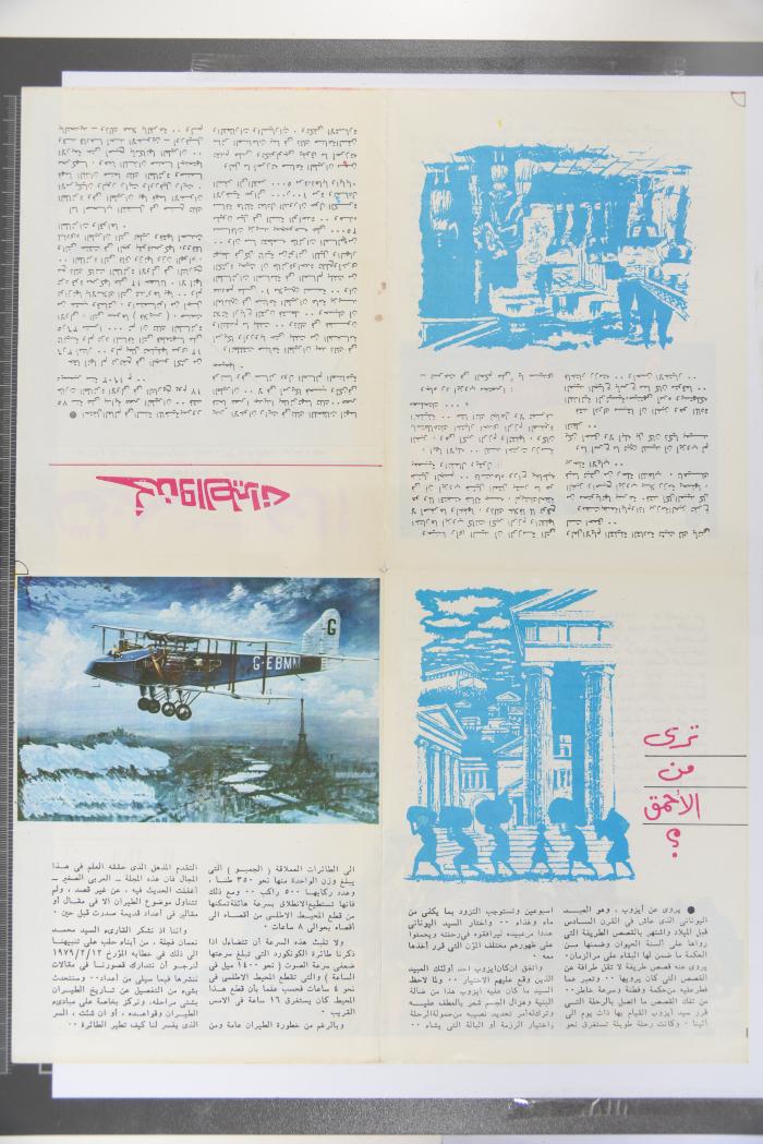 العدد 233 من مجلة العربي الصغير الصادر في أيّار 1979