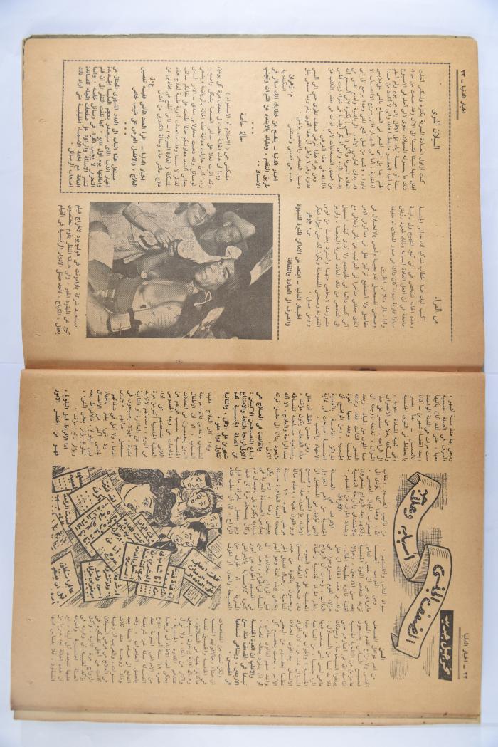An Aldonya News Magazine Issue, 1947