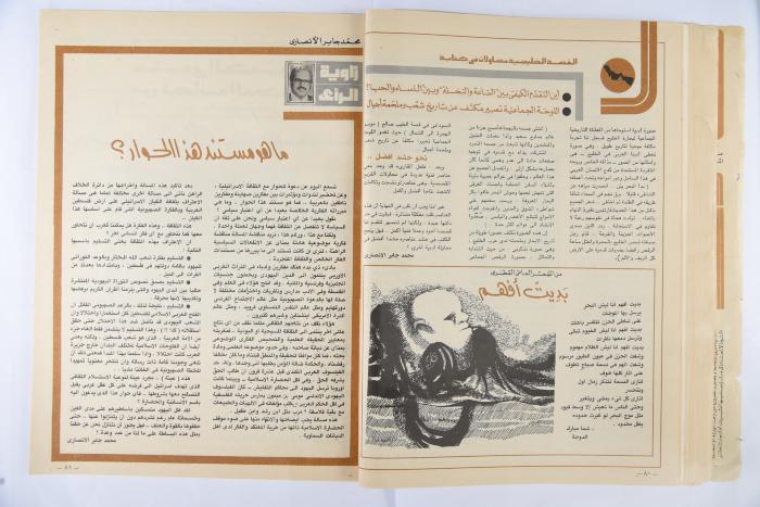 Al-Doha Magazine, the Forty-second Issue, June 1979