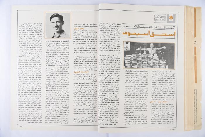 Al-Doha Magazine, the Forty-second Issue, June 1979