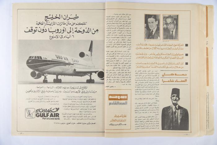 Al-Doha Magazine, the Forty-second Issue, June 1979