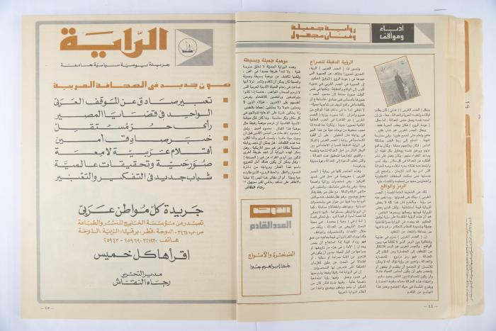 Al-Doha Magazine, the Forty-second Issue, June 1979