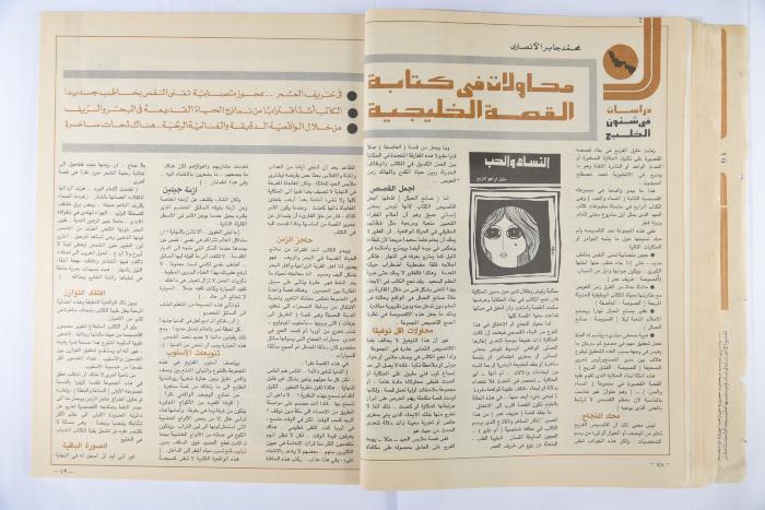 Al-Doha Magazine, the Forty-second Issue, June 1979