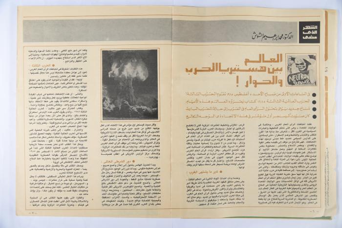 Al-Doha Magazine, the Forty-second Issue, June 1979