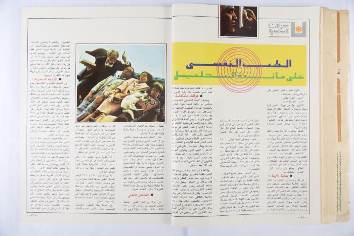 Al-Doha Magazine, the Forty-second Issue, June 1979