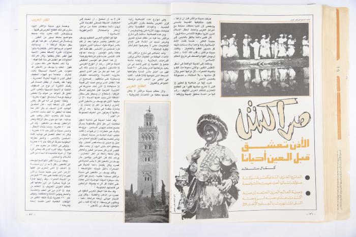Al-Doha Magazine, the Forty-second Issue, June 1979