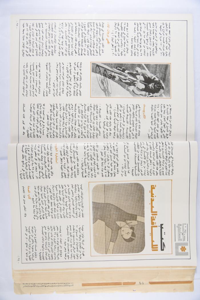 Al-Doha Magazine, the Forty-second Issue, June 1979