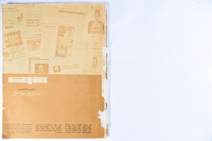 Al-Doha Magazine, the Forty-second Issue, June 1979