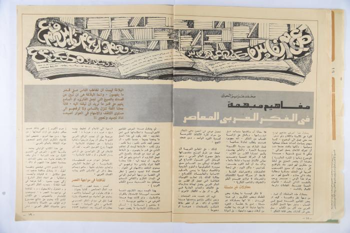 Al-Doha Magazine, the Forty-second Issue, June 1979
