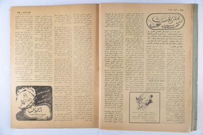 An Aldonya News Magazine Issue, 1947