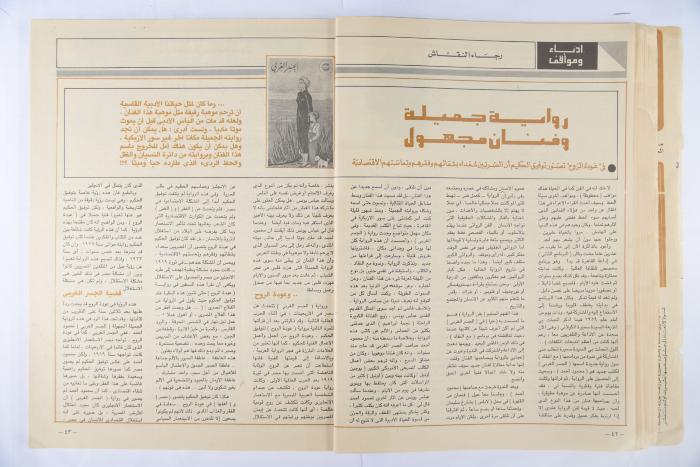 Al-Doha Magazine, the Forty-second Issue, June 1979