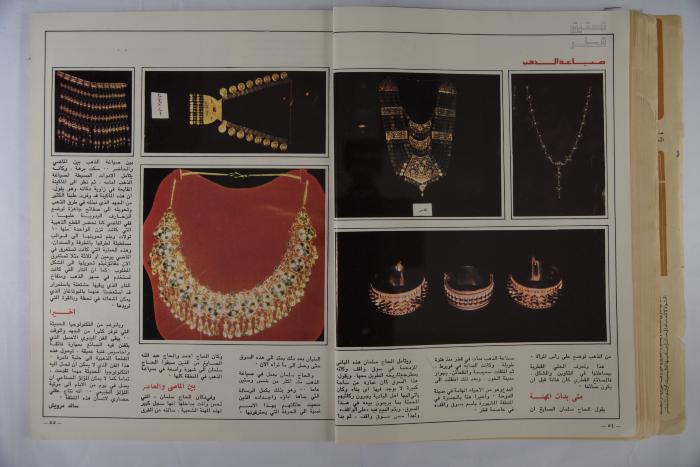 Al-Doha Magazine, the Forty-second Issue, June 1979