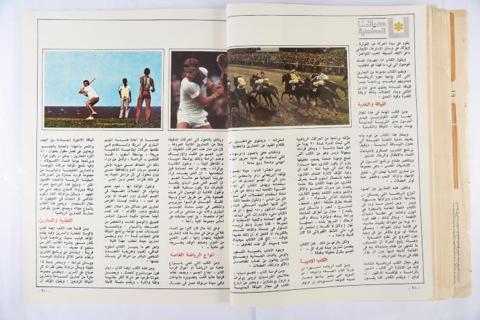 Al-Doha Magazine, the Forty-second Issue, June 1979