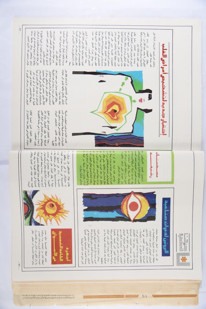 Al-Doha Magazine, the Forty-second Issue, June 1979