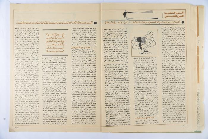 Al-Doha Magazine, the Forty-second Issue, June 1979