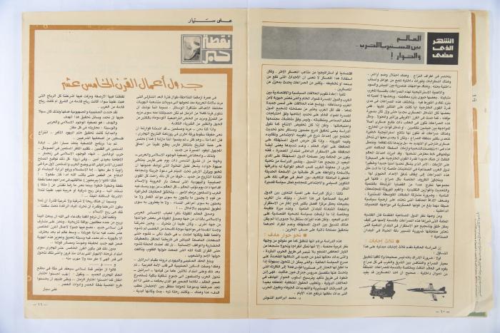 Al-Doha Magazine, the Forty-second Issue, June 1979