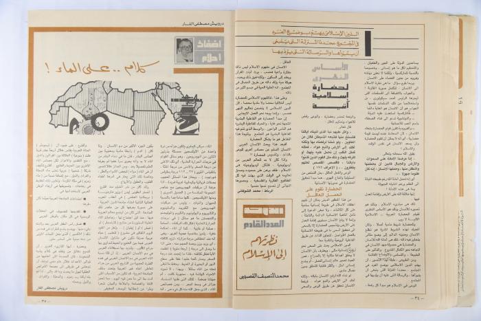 Al-Doha Magazine, the Forty-second Issue, June 1979