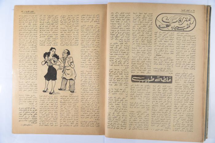 An Aldonya News Magazine Issue, 1947