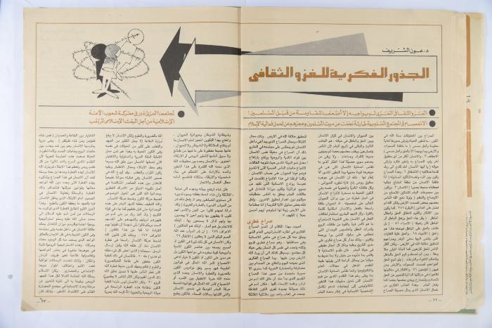 Al-Doha Magazine, the Forty-second Issue, June 1979