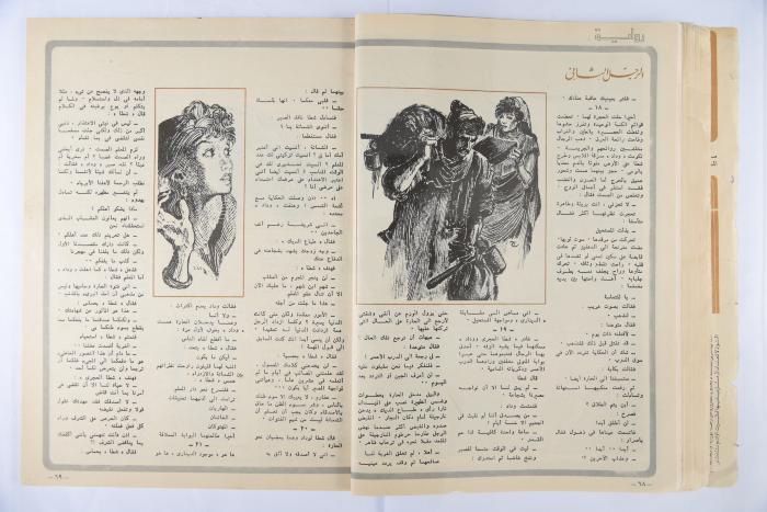 Al-Doha Magazine, the Forty-second Issue, June 1979