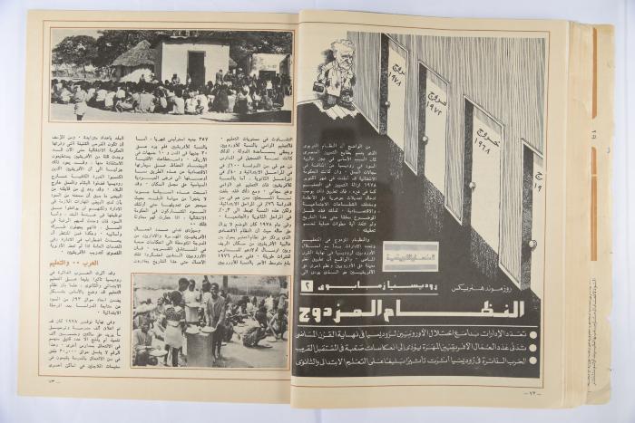 Al-Doha Magazine, the Forty-second Issue, June 1979