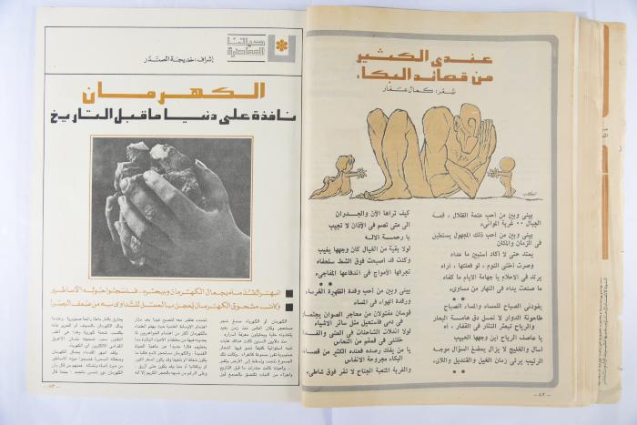 Al-Doha Magazine, the Forty-second Issue, June 1979