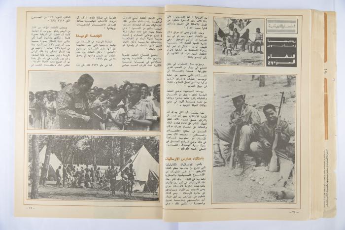 Al-Doha Magazine, the Forty-second Issue, June 1979