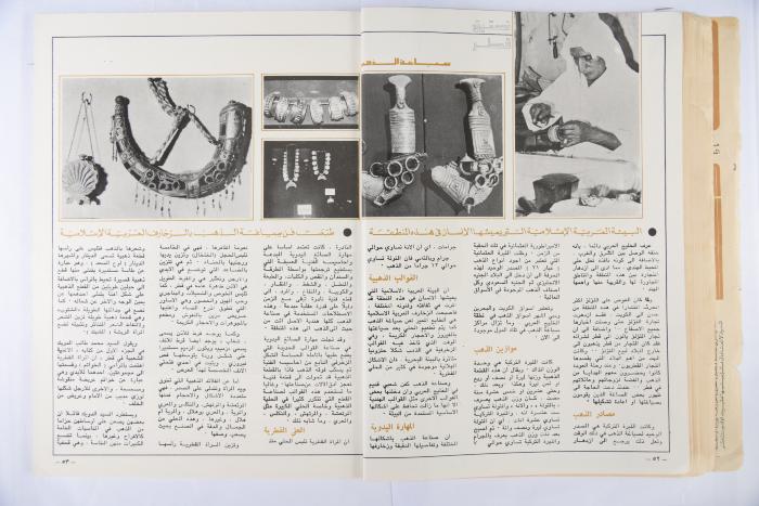 Al-Doha Magazine, the Forty-second Issue, June 1979