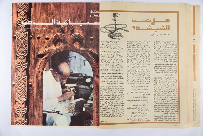 Al-Doha Magazine, the Forty-second Issue, June 1979
