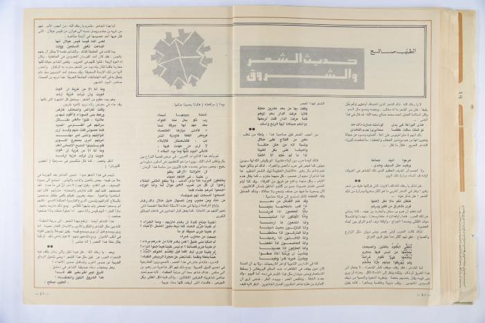 Al-Doha Magazine, the Forty-second Issue, June 1979