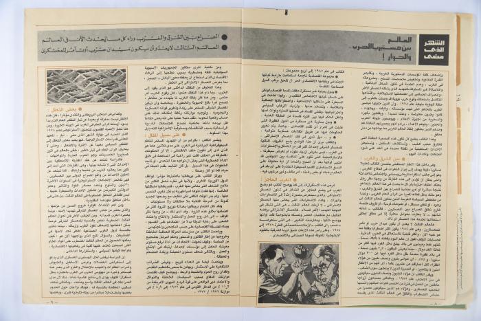 Al-Doha Magazine, the Forty-second Issue, June 1979