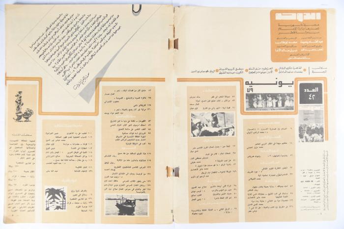Al-Doha Magazine, the Forty-second Issue, June 1979