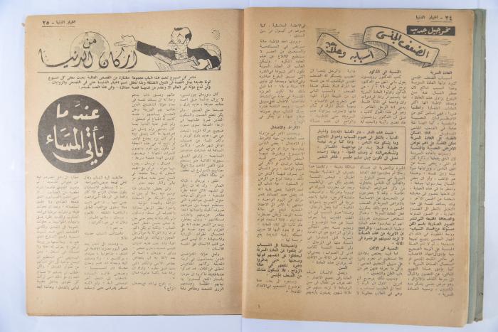 An Aldonya News Magazine Issue, 1947