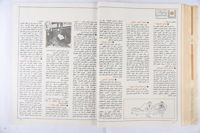 Al-Doha Magazine, the Forty-second Issue, June 1979