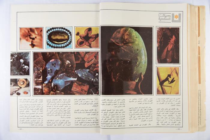 Al-Doha Magazine, the Forty-second Issue, June 1979