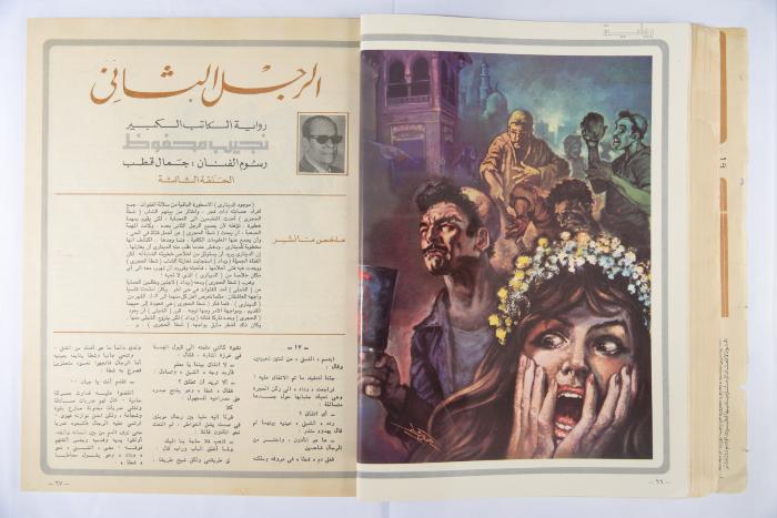 Al-Doha Magazine, the Forty-second Issue, June 1979