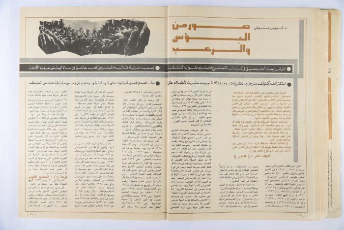 Al-Doha Magazine, the Forty-second Issue, June 1979