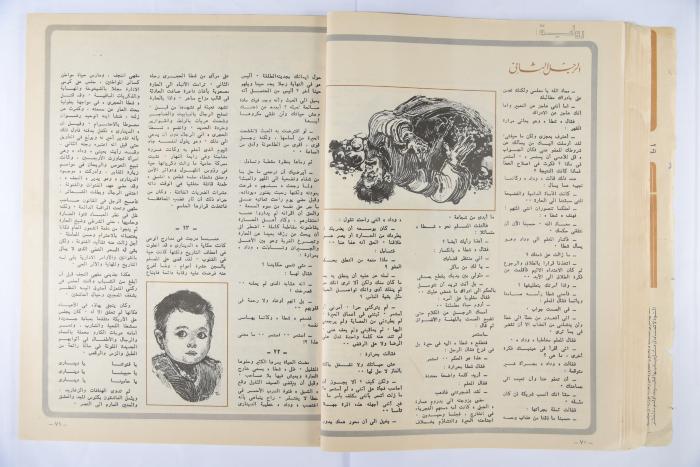 Al-Doha Magazine, the Forty-second Issue, June 1979