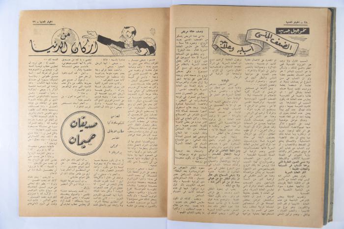 An Aldonya News Magazine Issue, 1947