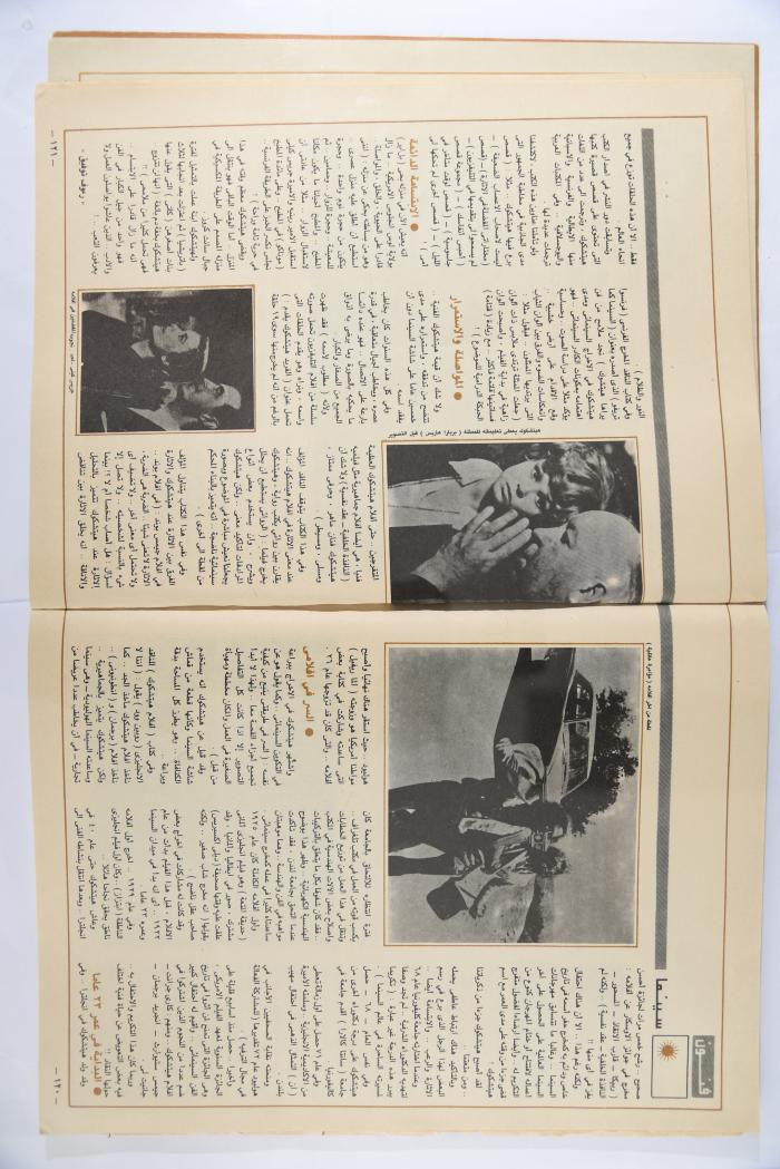 Al-Doha Magazine, the Forty-second Issue, June 1979