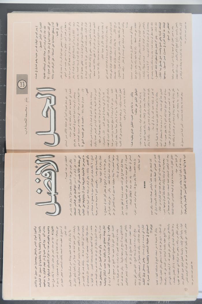 Alfaisal Magazine, the Thirty-seventh Issue