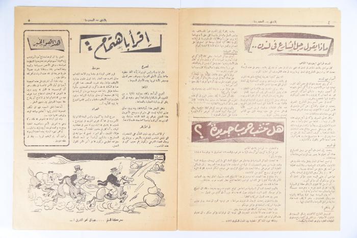 Biladi Magazine, the Sixtieth Issue, January 1946