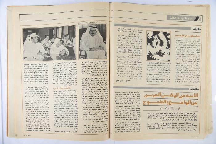 Al-Doha Magazine, the Forty-second Issue, June 1979