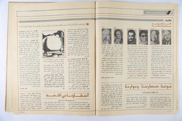 Al-Doha Magazine, the Forty-second Issue, June 1979