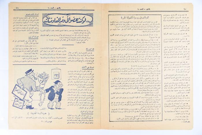 Biladi Magazine, the Sixtieth Issue, January 1946