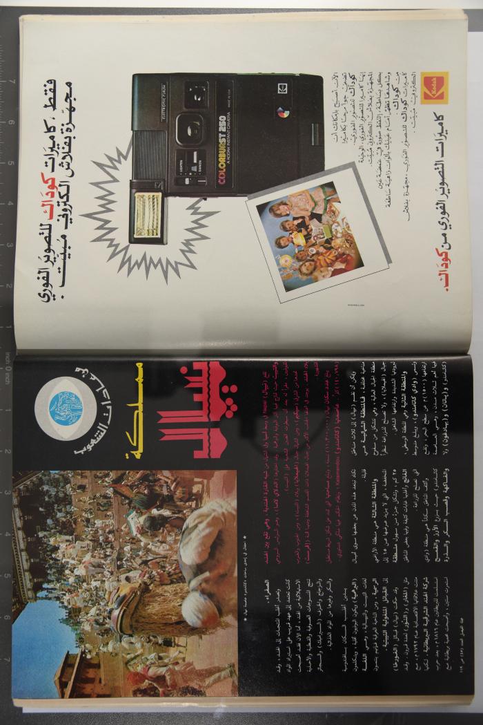 Alfaisal Magazine, the Thirty-seventh Issue