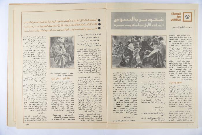 Al-Doha Magazine, the Forty-second Issue, June 1979