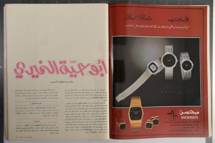 Alfaisal Magazine, the Thirty-seventh Issue