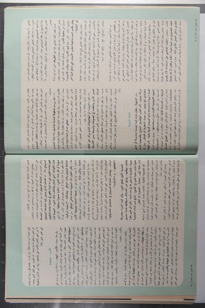 Alfaisal Magazine, the Thirty-seventh Issue