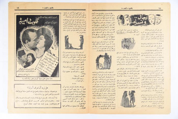 Biladi Magazine, the Sixtieth Issue, January 1946